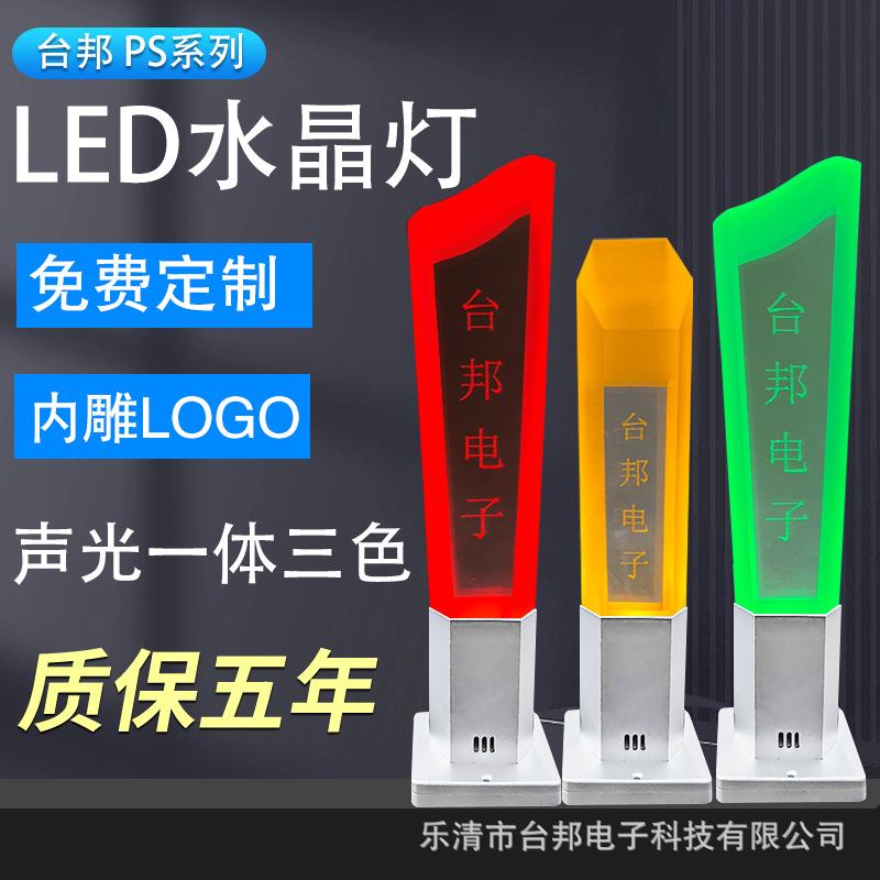 台邦机床水晶灯三色灯数控一体三色灯LED警示信号塔灯声光报警器