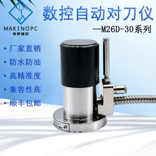 牧野精控M26D-30-1对刀仪雕刻机自动对刀仪CNC数控机床Z轴对刀器