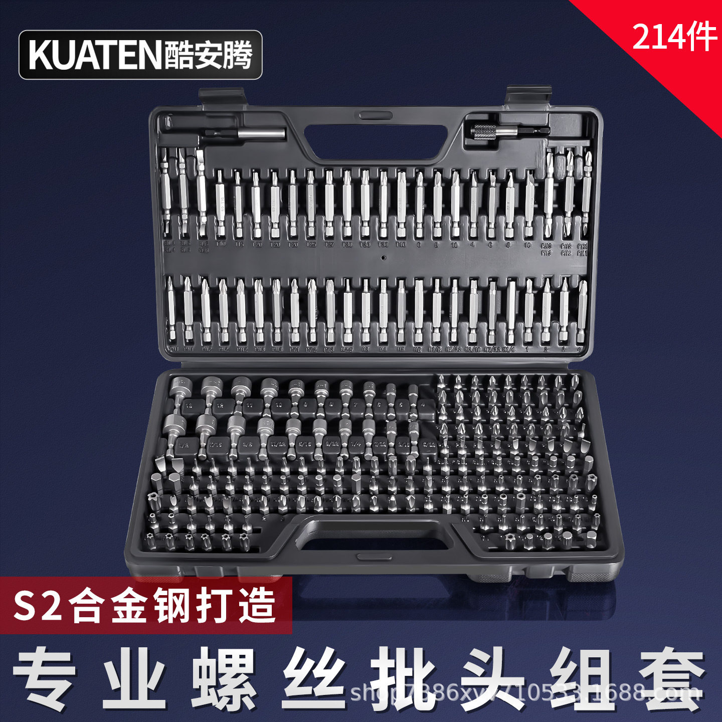 螺丝刀电动批头214件工具套装 十字一字内外六角梅花螺丝批头S2