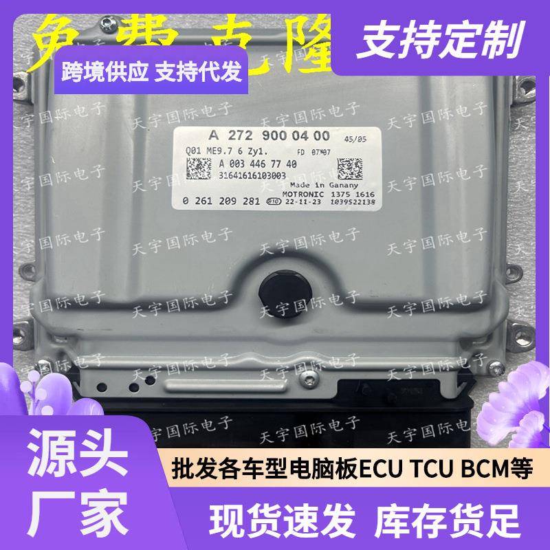 ECUME9.7适用奔驰GLK350CL350发动电脑板A272系列A2729000400