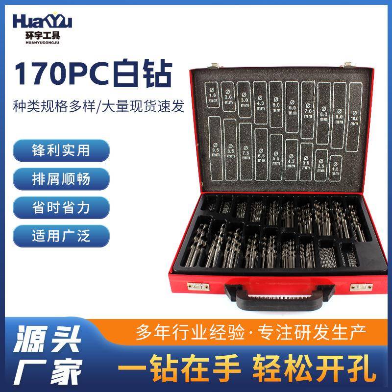 170pc白钻供应麻花钻塑电钻钻头配件打孔钻孔工具规格多