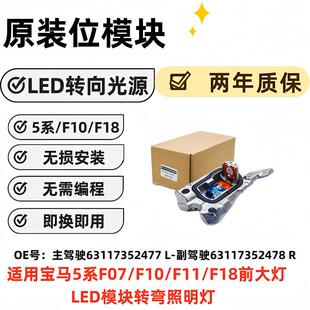 5系F10F7F11F18LED转向灯光源63117352477L63117352478R