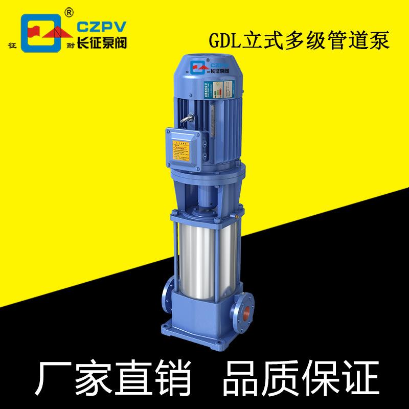 上海直销80GDL36-12GDL立式多级管道泵不锈钢自动增压离心泵