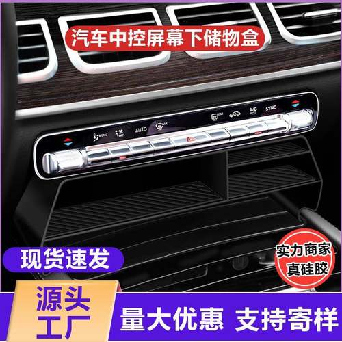 适用于奔驰GLE350/GLS450屏幕下储物盒GLE450中控置物盒车内用品