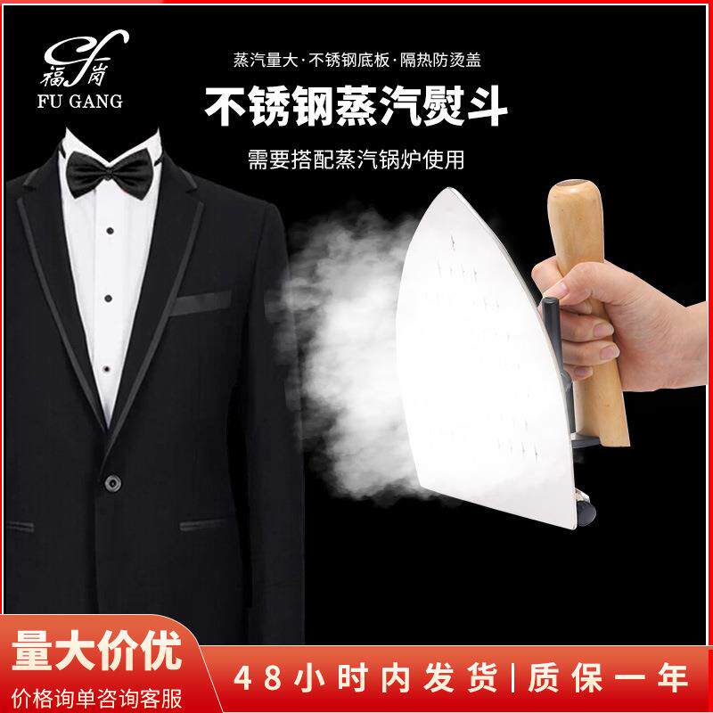 工业熨斗干洗店服装厂大气量全蒸汽熨斗锅炉用保温不锈钢熨斗