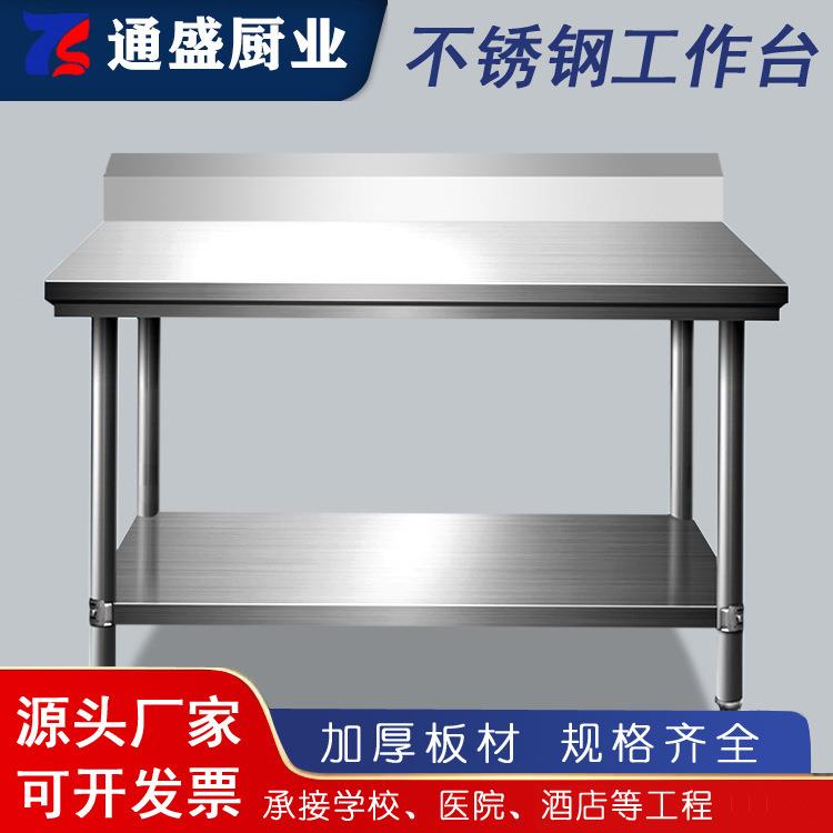 不锈钢带靠背带护边双层单层工作台厨房操作打荷台案板和面揉面桌