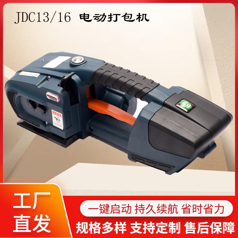 工厂手持电动打包机JDC13/16两电一充纸箱捆扎机PP带打包机