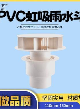 PVC排水管配件虹吸式雨水斗87型塑料重力DN110天台侧墙落水斗地漏