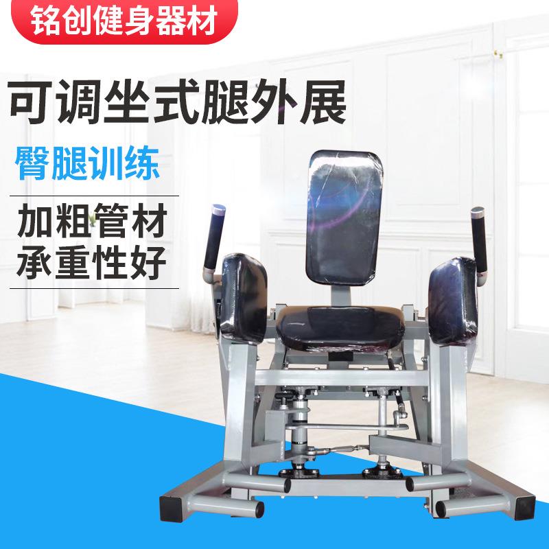 新款坐姿大腿外展训练器多功能腿部伸展挂片式训练器商用健身器材