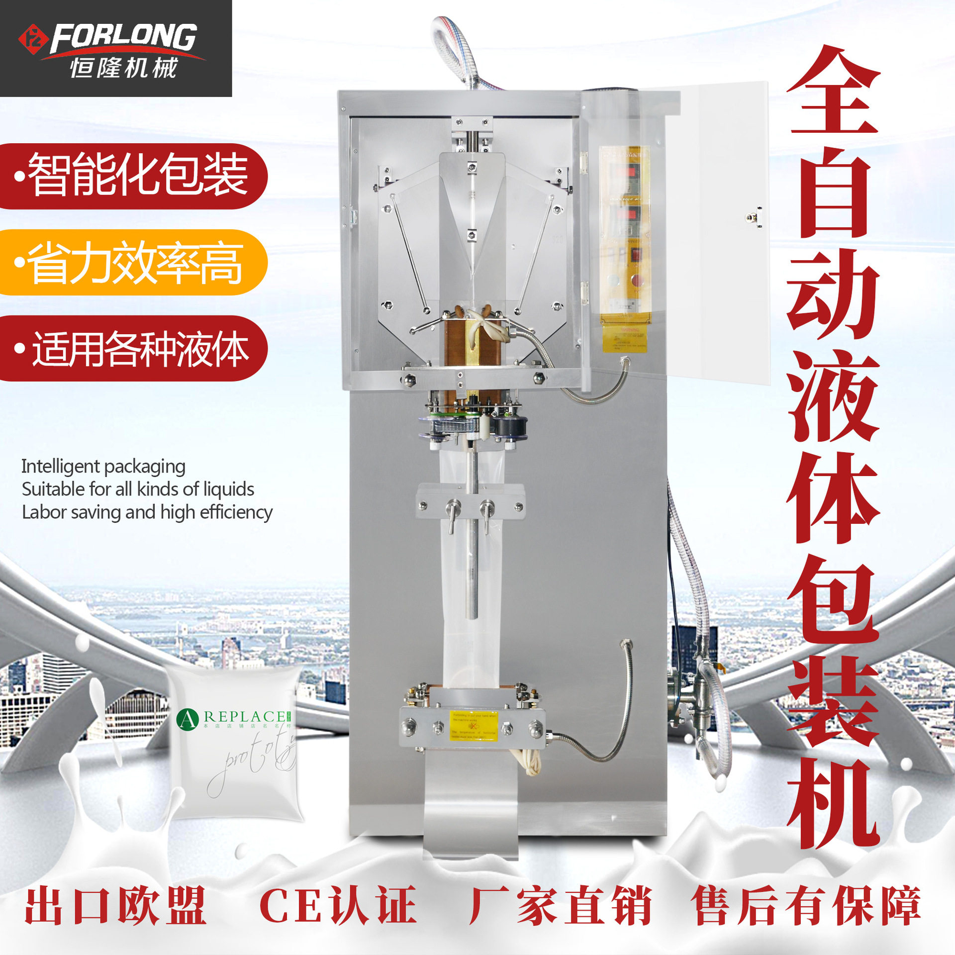 恒隆全自动液体包装机袋装饮料牛奶酸奶自动灌装封口液体打包机