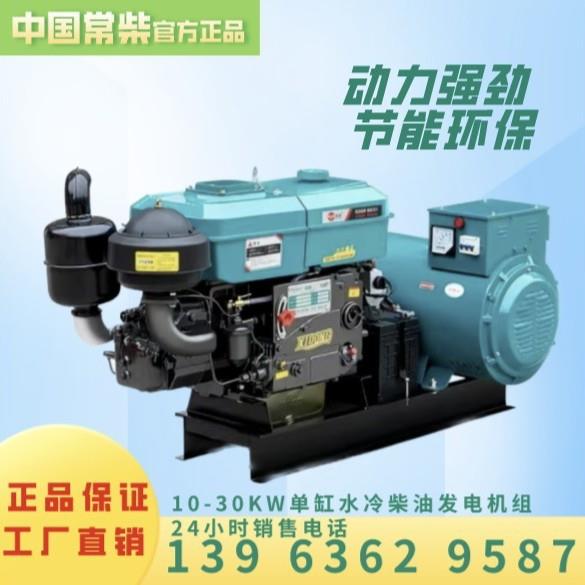 常柴动力30KW发电机组单杠水冷柴油发电机组15千瓦单三相发电机