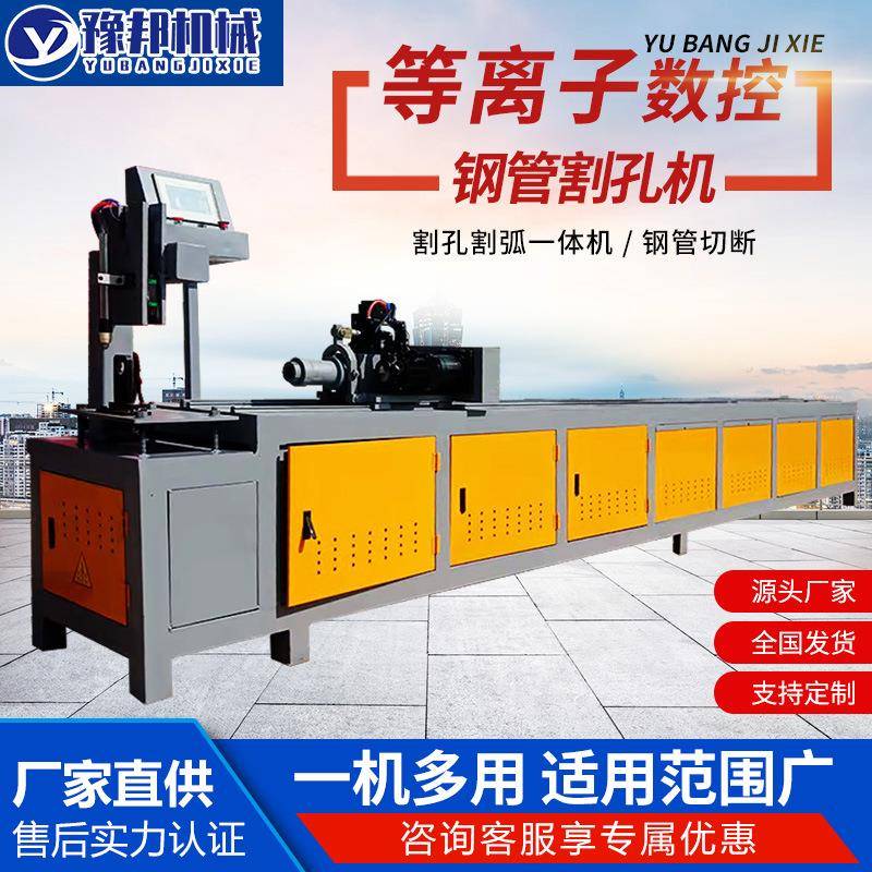 数控等离子钢管切孔机液压全自动冲孔切割一体机冲割孔弯弧一体机