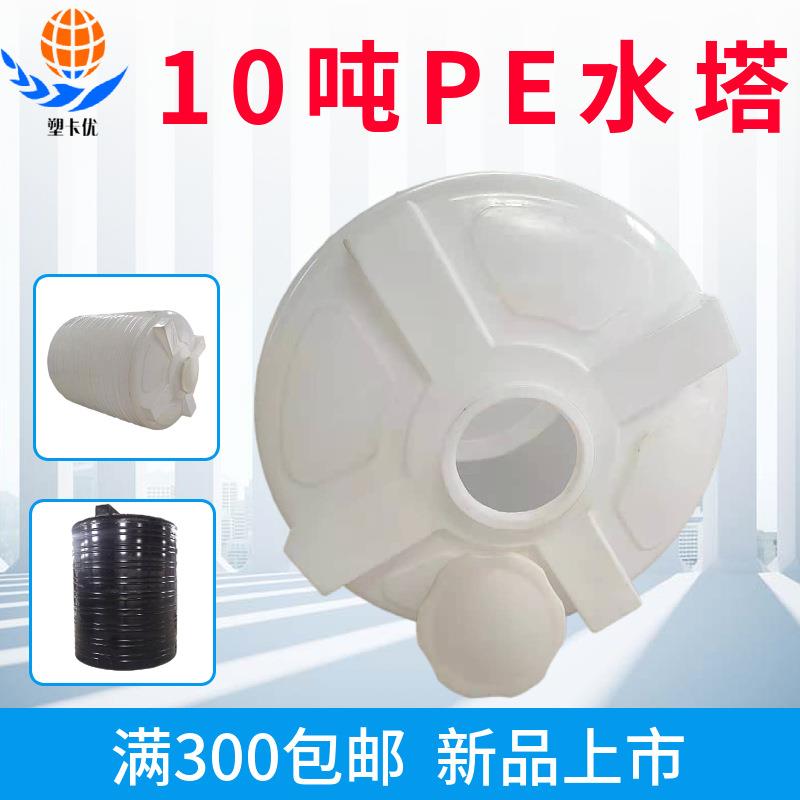 供应韶关高州塑胶PE水塔户外油桶校舍备用10吨水箱