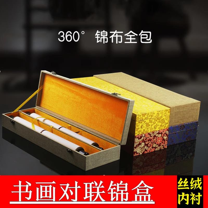 手工书画锦盒对联字画盒卷轴包装盒书法作品收藏收纳馈赠盒对联盒