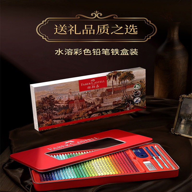 辉柏嘉水溶性彩色铅笔100色套装手绘涂色可擦油性用画画笔