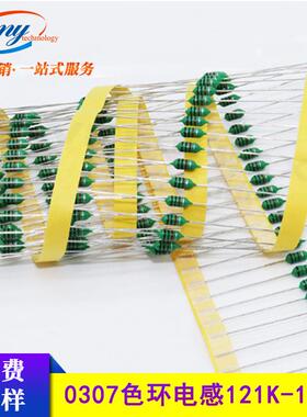 AL03070.25W插件电感1/4W121k/221k/102kLED色环电感供应