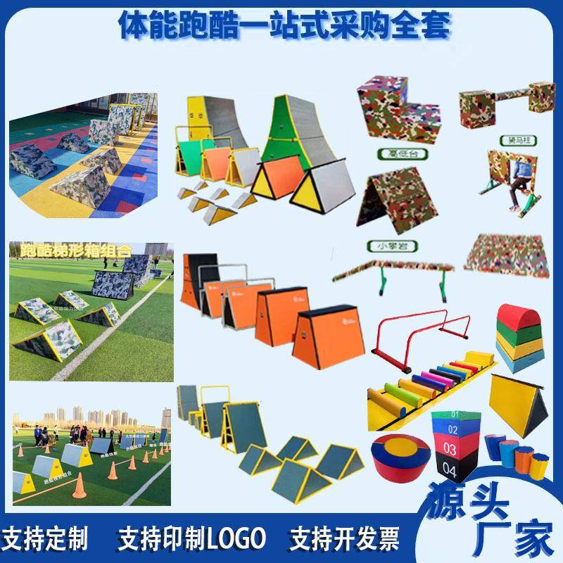 儿童体适能跑酷训练器材青少年户外体育感统教具幼儿园跑酷器材
