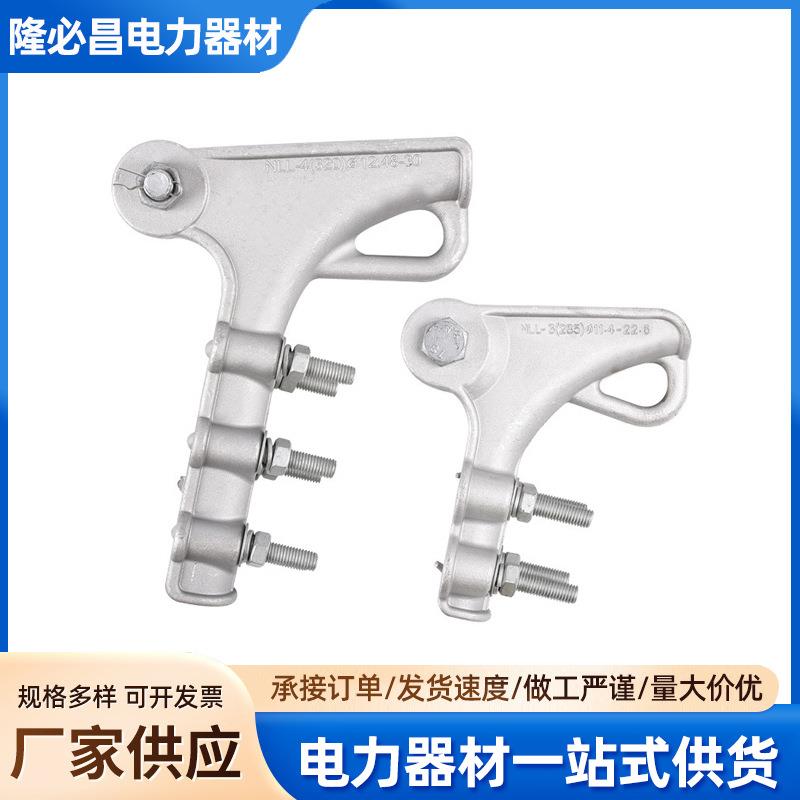耐张线夹铝合金耐张线夹拉杆式拉板楔型架空绝缘电缆耐张线夹
