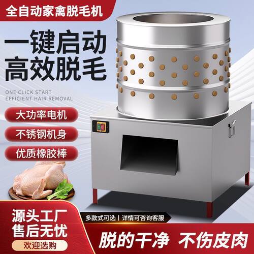 新款全自动家禽脱毛机拔鸡毛鸡鸭鹅鸽子商用家用宰鸡拔毛器