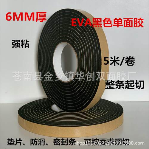 6mm厚EVA黑色海绵双面胶强粘力垫片密封条泡棉单面胶泡沫胶带