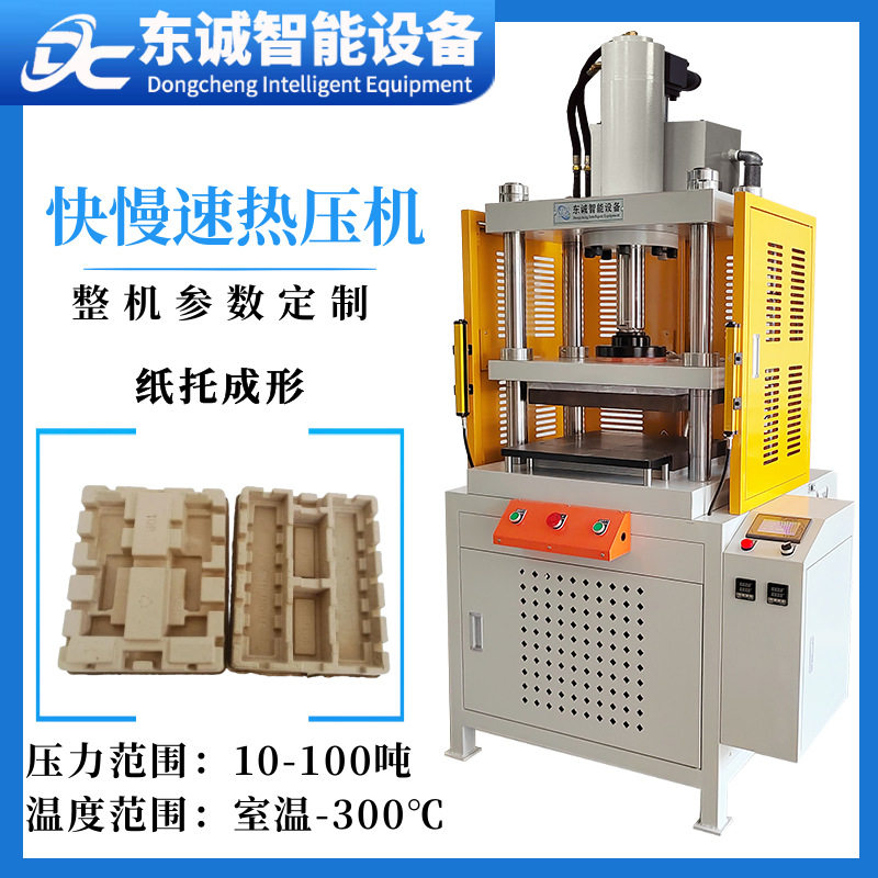 厂家产销纸托成形机快速液压机纸拖成型机器设备纸酱木酱热压成型