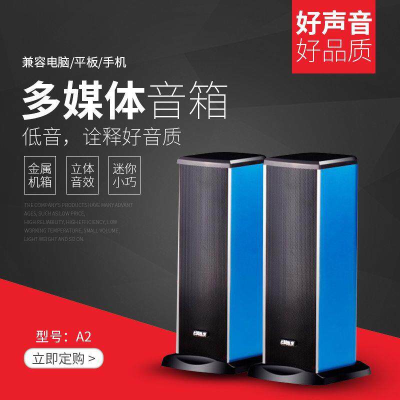 电脑桌面迷你多媒体2.0金属音响飚雷A2铝合金箱体现货