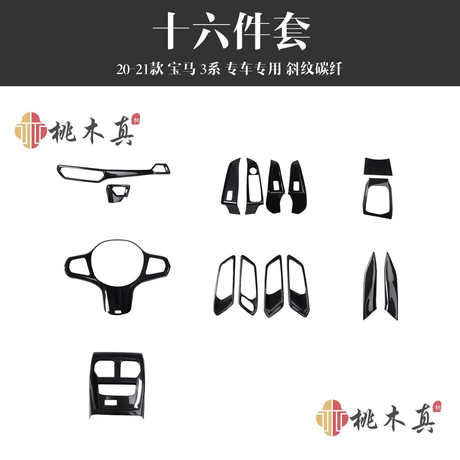 20-21款3系汽车桃木内饰改装方向盘碳纤维全车装饰条