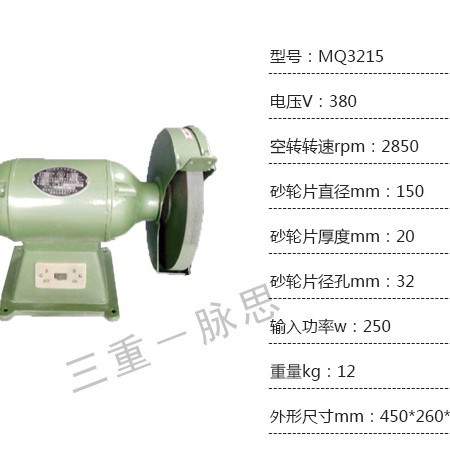 /含税13%/浙江台式砂轮机 MQ3215 【杭州脉思】