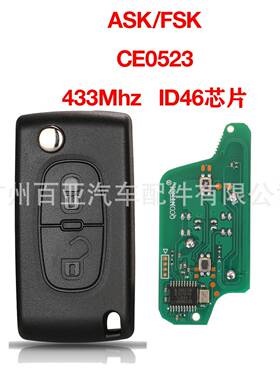 适用于2键标致雪铁龙遥控汽车钥匙433频率ID46芯片ASK/FSK-CE0523