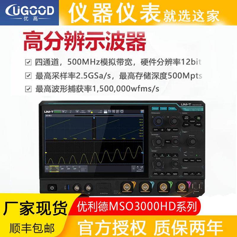 优利德MSO3054HD/3024HD4/3034HD通道500M带宽工业高分辨率示波器