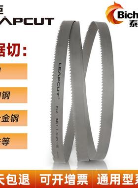 泰嘉Bichamp立钜LEAPCUT双金属带锯条通用加硬型金属切割带锯条