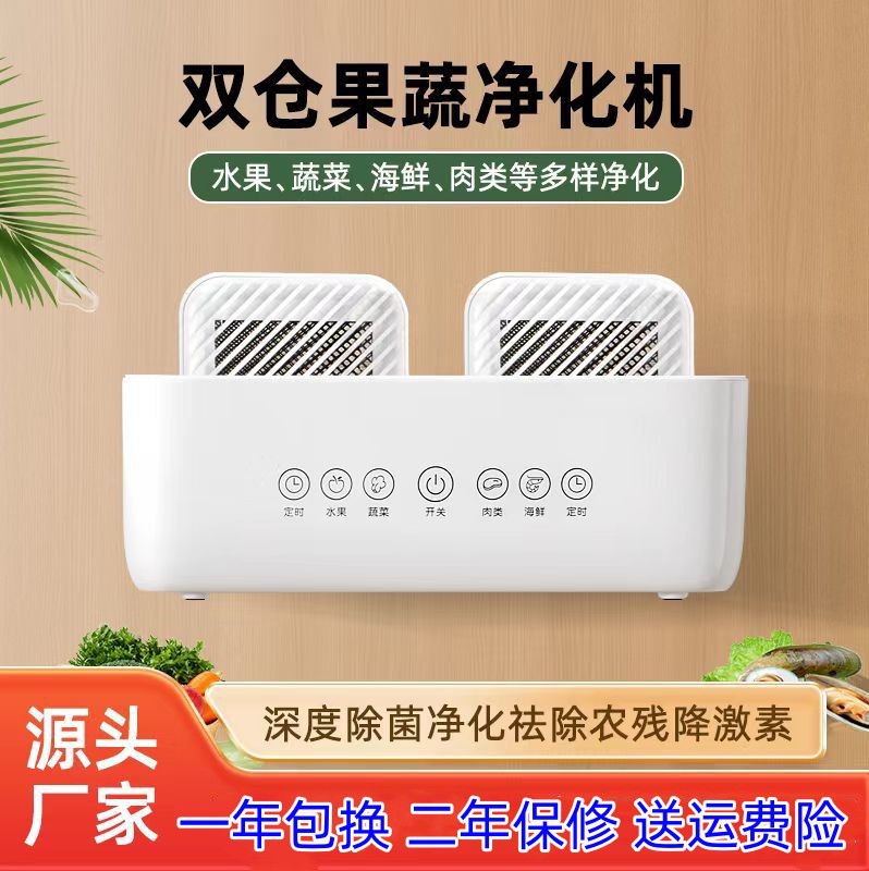 果蔬清洗机双仓食材净化器杀菌消毒洗菜机家用去农残清洗机