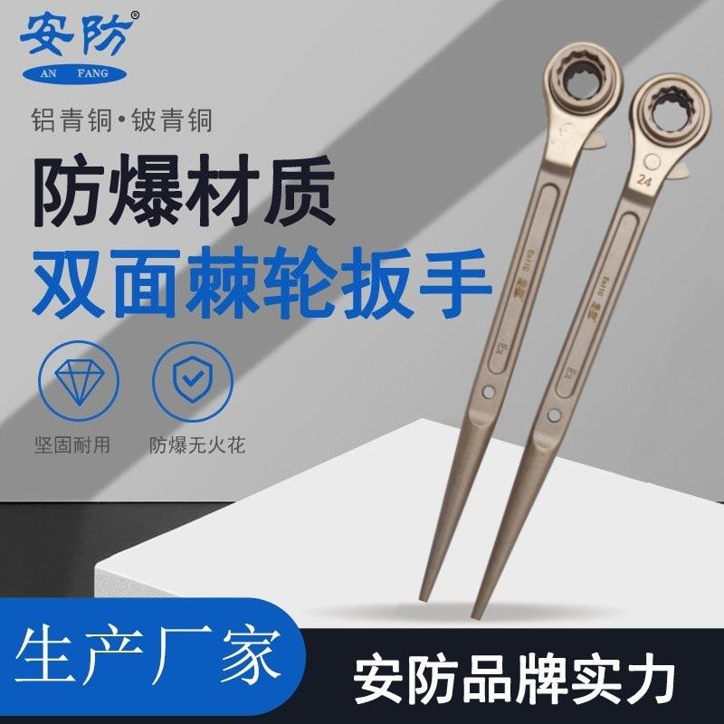 安防防爆双面撬棒棘轮扳手无火花材质尖尾全铜快速加力工具铜扳子