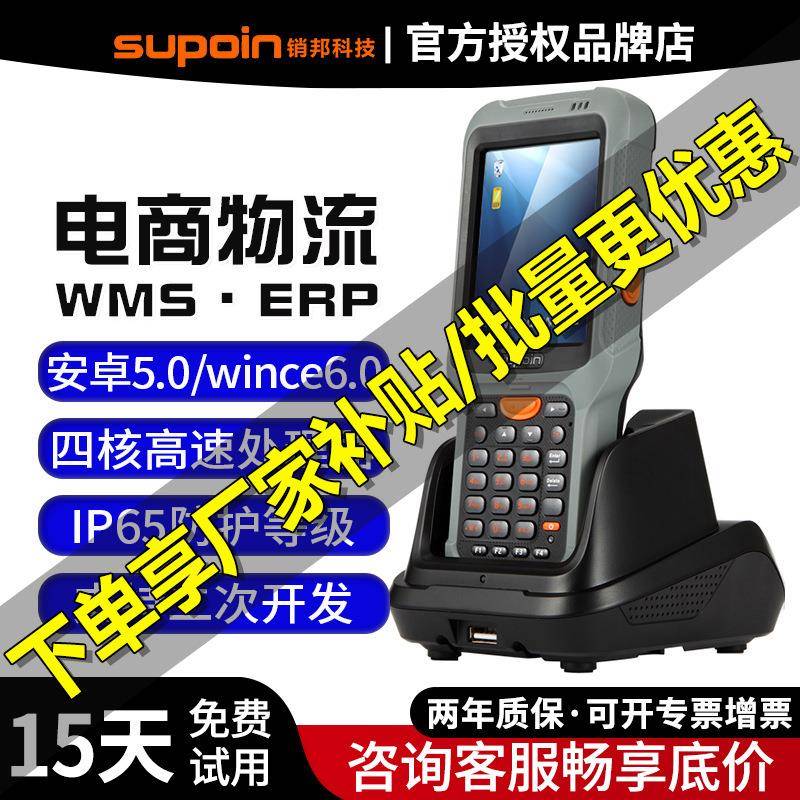 销邦X5数据采集器无线盘点快递wince物流扫描枪工业手持智能终端