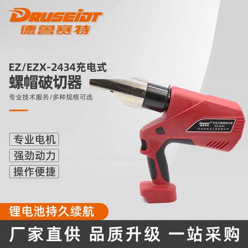 EZ-2434,EZX-2434充电式螺帽破切器电动液压破切螺帽