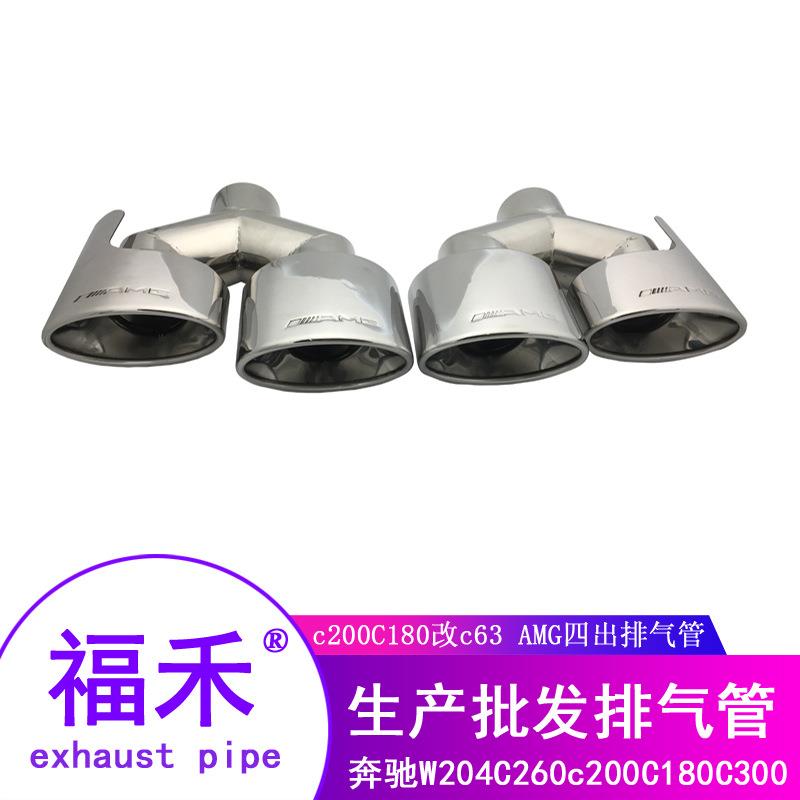 适用于奔驰尾喉W204C级C180C200C260C300改四出排气C63AMG尾喉