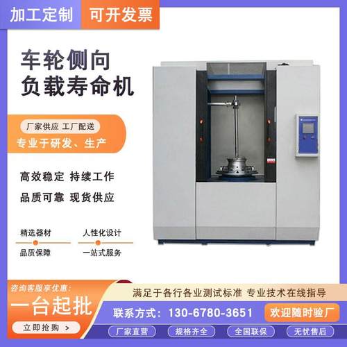 车轮侧向负载寿命试验机车轮性能测试机规格可选