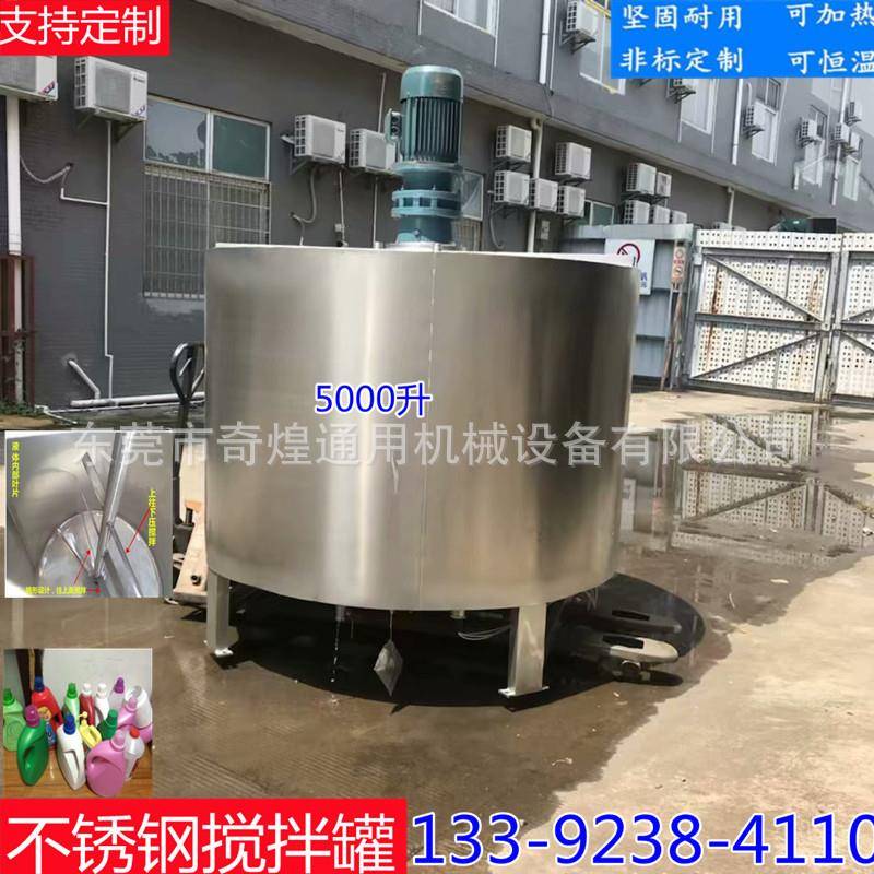 浙江5吨液体搅拌桶消毒水搅拌混合配料罐送货上门视频指导操作
