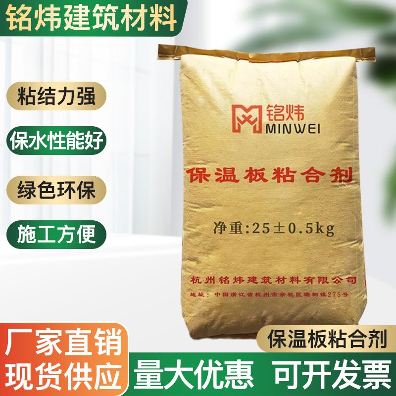 供应石膏保温板防起砂室温固化挤塑板专用高强水泥粘合剂