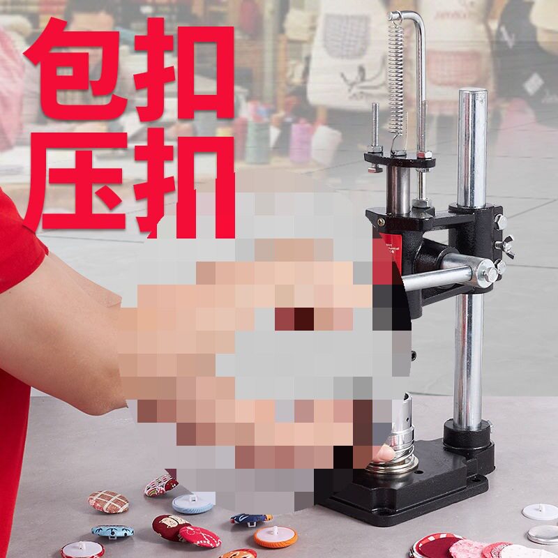 手压机包扣机压扣机手动布包纽扣机模具窗帘工具布包扣机器压力机