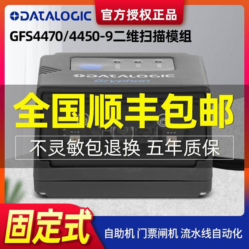 得利捷GFS4470/4450-9二维不干胶快递标签洗水唛扫描条码扫码仪器