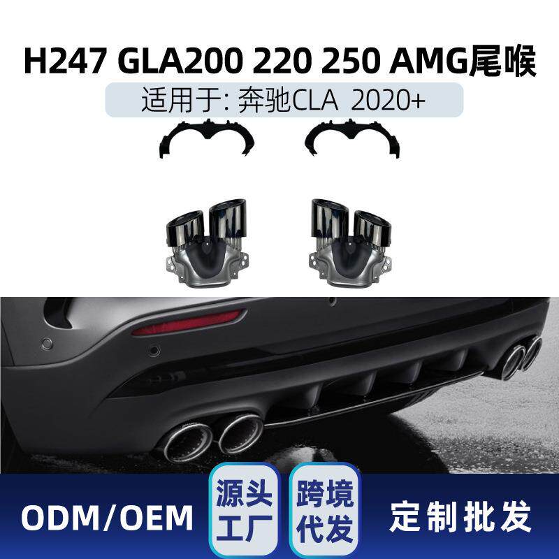 适用奔驰gla级h247gla200220250gla35改gla45amg尾喉改装件