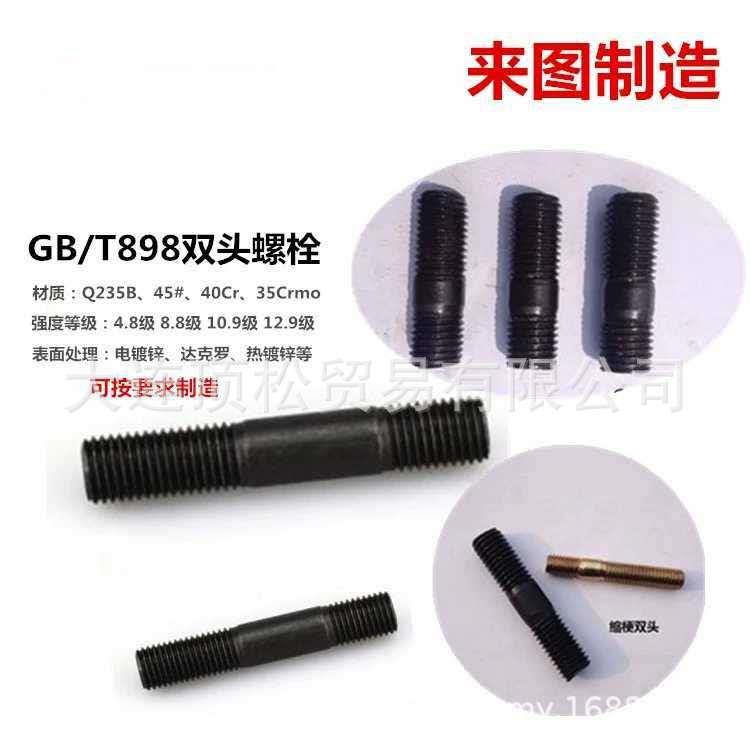 高强度8.8级双头螺栓GB898不等长螺栓双头螺丝可来图订做
