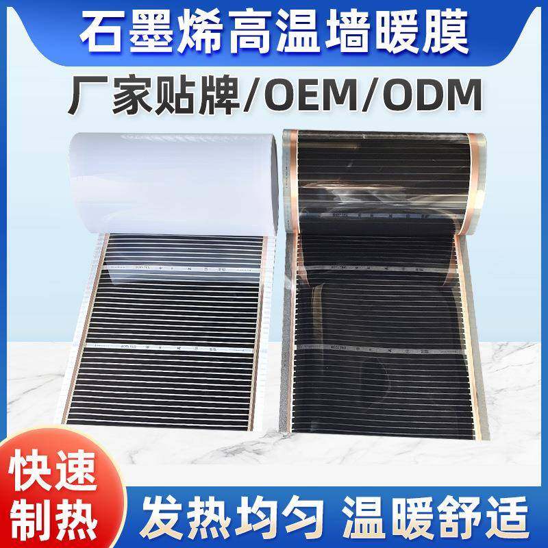 50cm石墨烯电热膜家用电热炕电暖炕电热板电地暖地热发热膜高温膜
