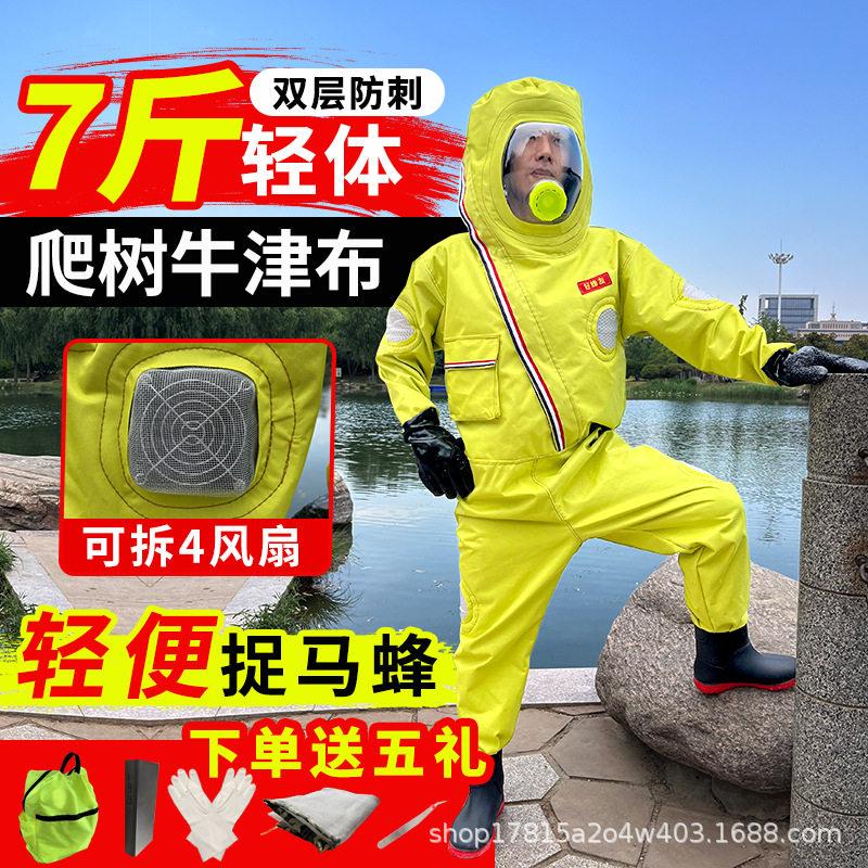 马蜂服加厚透气抓马蜂防蜂刺耐磨爬树掏蜂窝捉红娘虎头蜂防蜂服