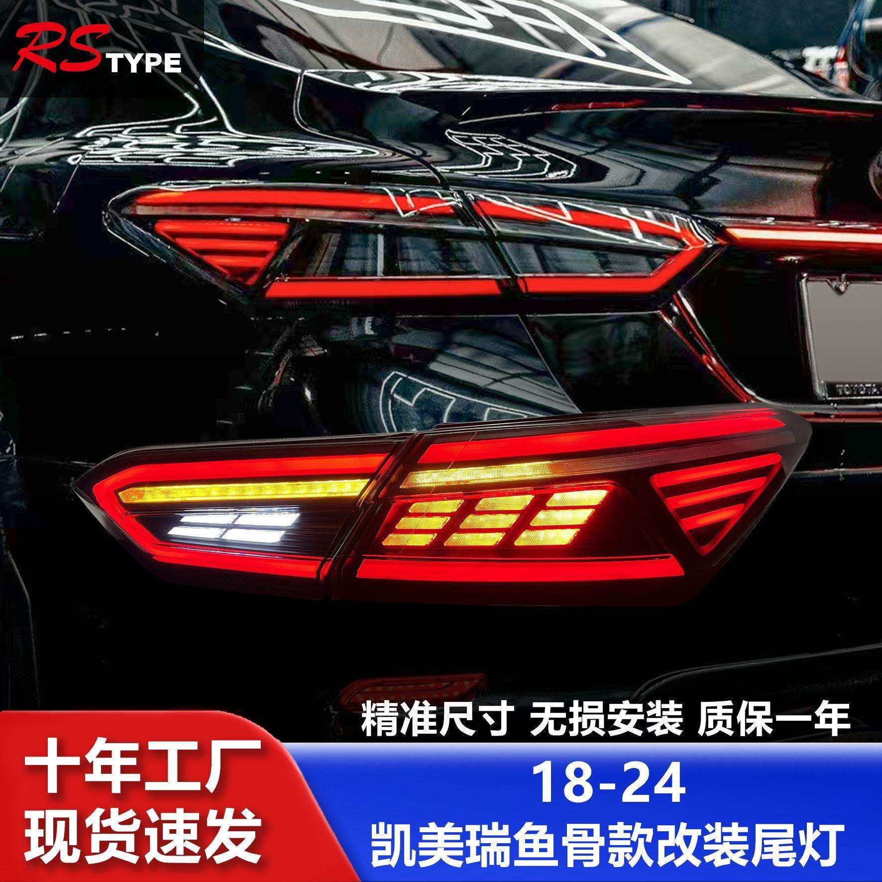 适用于18-23款丰田八代凯美瑞尾灯总成改装LED流光行车灯流水转向