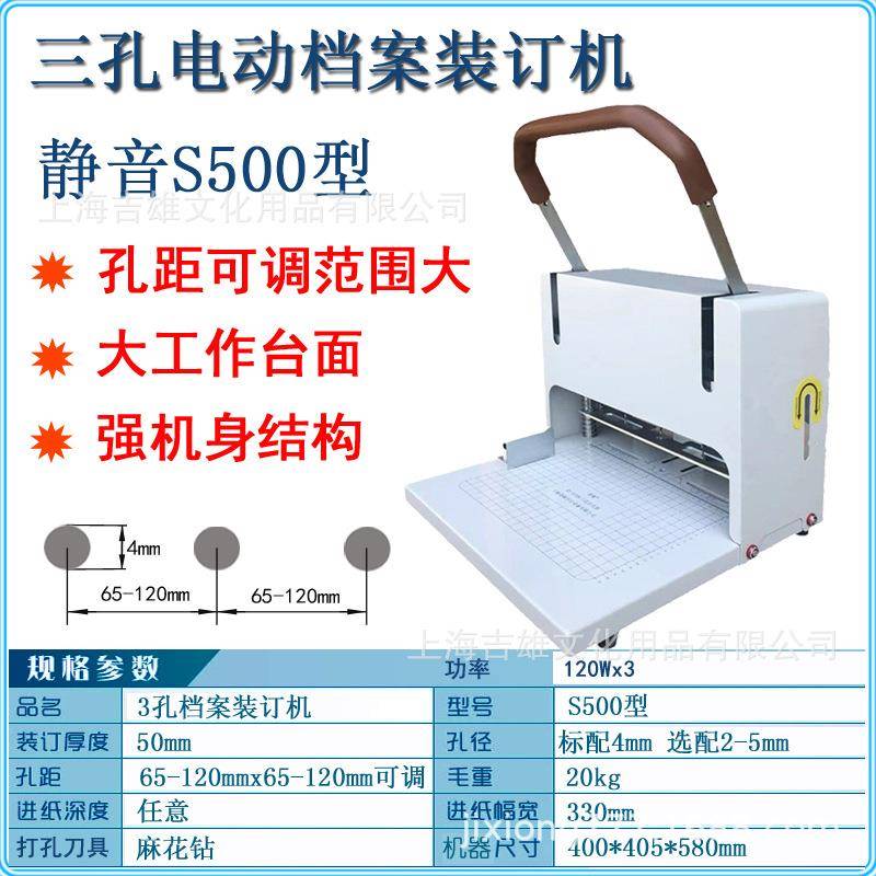 可调65-120孔距S500型电动三孔打孔机人事档案文书卷宗打5cm厚度