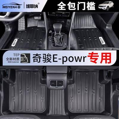 适用于21-24款奇骏epowr脚垫专用全包围汽车脚踏垫TPE内饰改装件