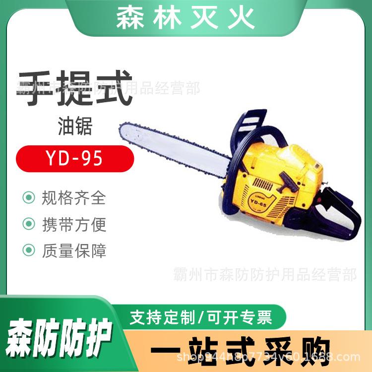 手持式油锯YD-95小型伐木汽油锯单手修枝链条锯伐木砍树油锯