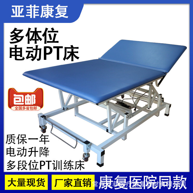电动PT训练床升降折叠按摩床康复器材自动遥控护理体位锻炼理疗床